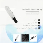 چتر مدل naabsell-UV05 - تصویر 4