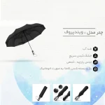 چتر مدل ویندپروف کد 103 - تصویر 13