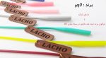 بند عینک لاچو کد 60-BU - تصویر 5